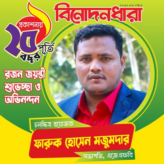 FARUK HOSSAIN MOJUMDER
